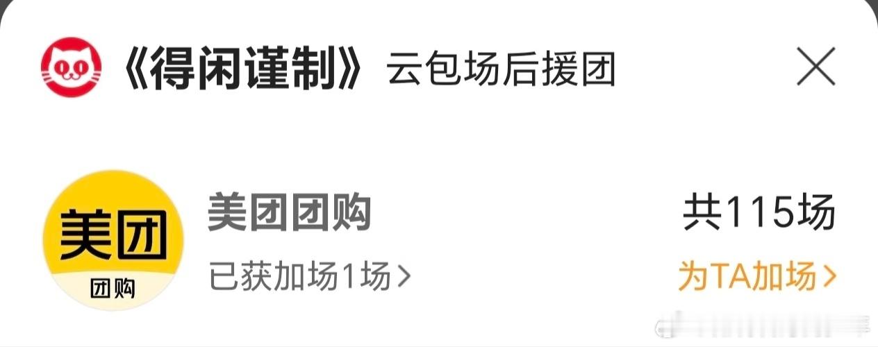 得闲谨制以身为盾誓死卫家美团团购为代言人肖战新电影得闲谨制云包场增加到115场得