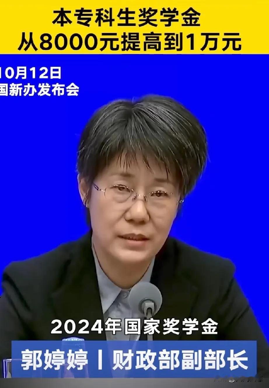 10月12日，国新办发布会，国家财政部副部长郭婷婷说，国家奖学金名额增加了很多
