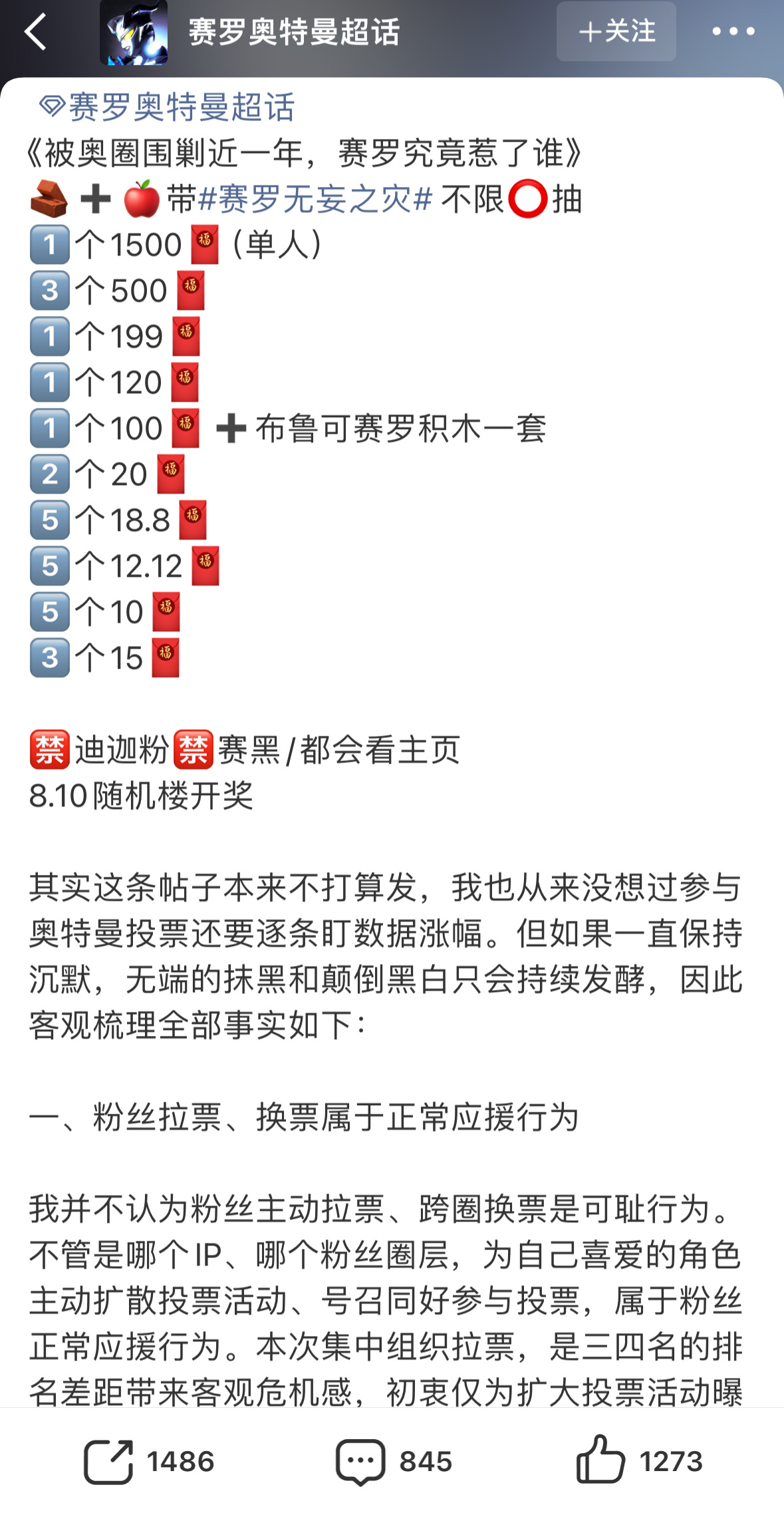 迪迦奥特曼和赛罗奥特曼粉丝在吵，果然只要有圈子就会吵，而且也看抖指百指之类的 