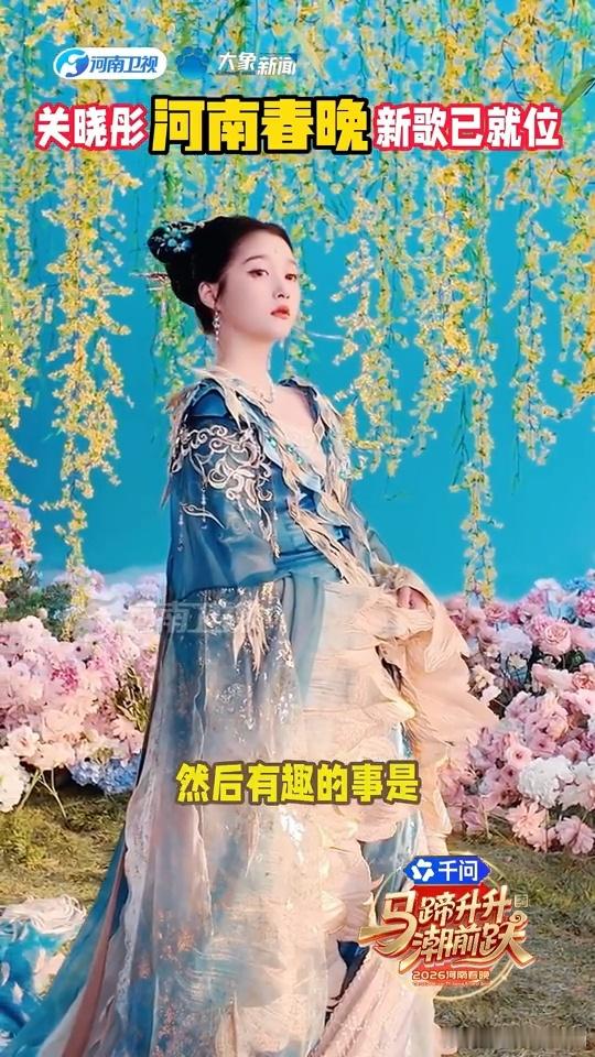 关晓彤河南春晚四套古装 关晓彤河南春晚四季妆造蹲一个关晓彤河南春晚与四季相关的歌