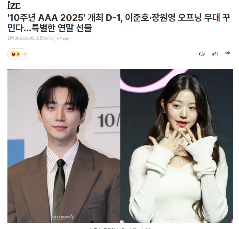 李俊昊 x 张元英将装饰《10周年 AAA 2025》开场舞台担任《10周年AA