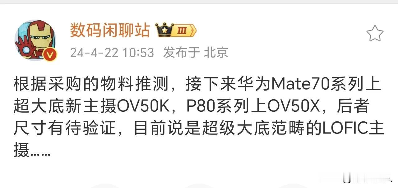 回来了！我感觉到...全都要回来了！！！

著名博主爆料，华为Mate70系列上