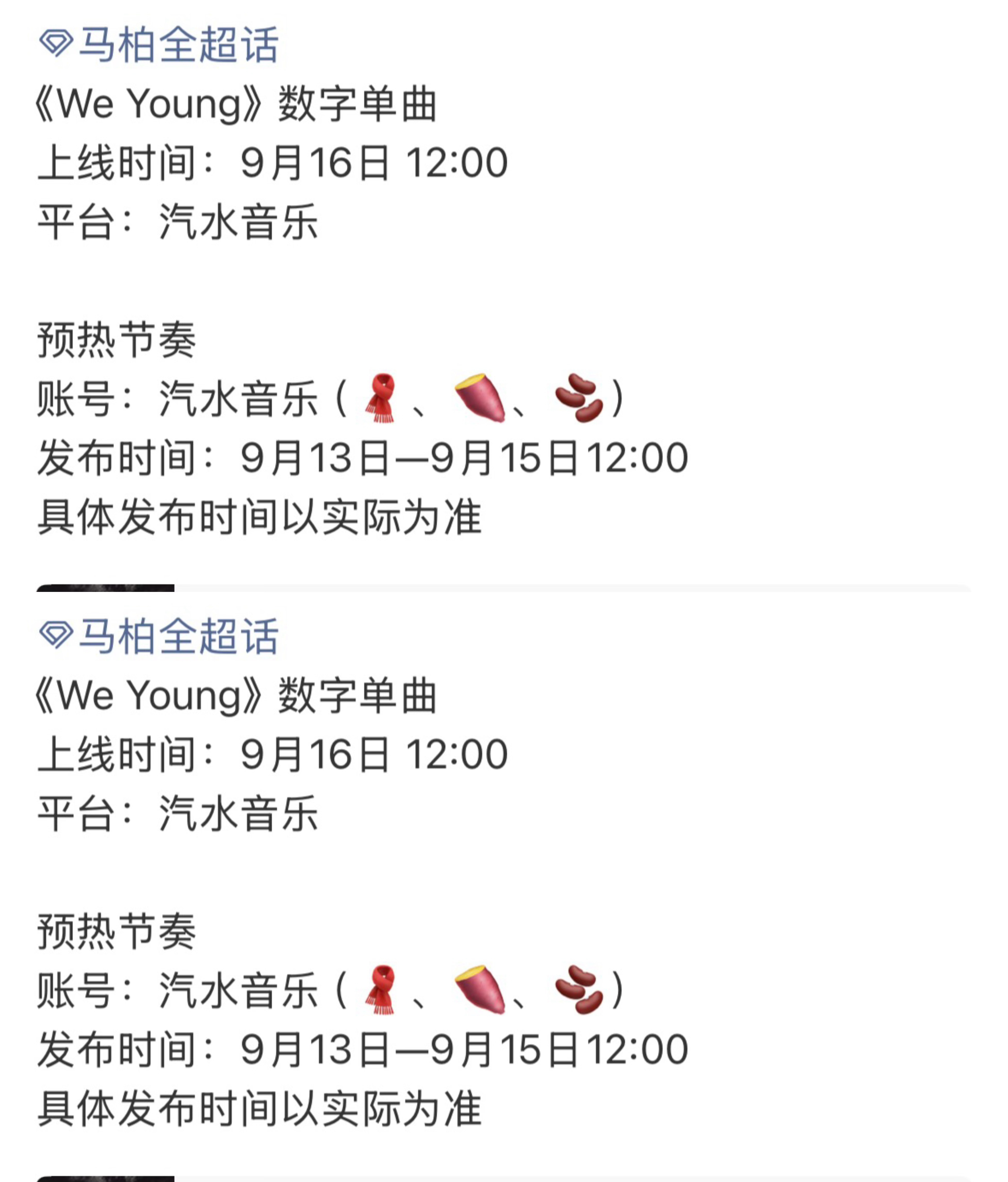 马柏全新歌WeYoung马柏全数字单曲《We Young》预热节奏，又有新歌听啦
