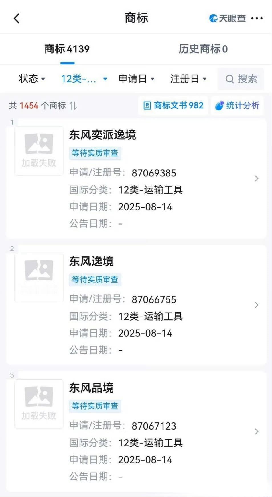 关于东风与华为合作的DH项目新品牌征名：原来东风注册了两个，昨天还要公开征集，说