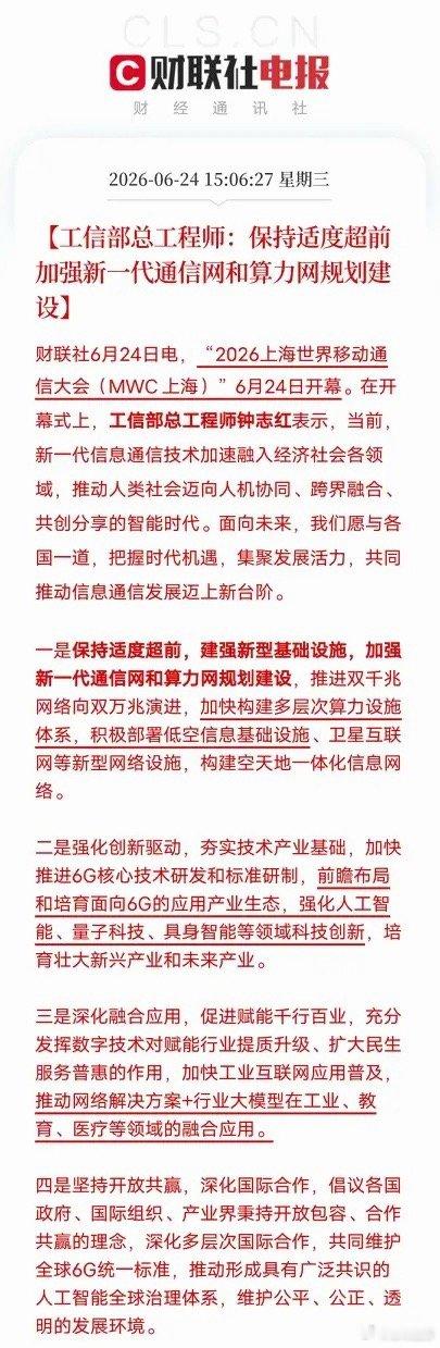 MWC上海释放重磅信号！通信算力新基建全面提速今日MWC上海正式开幕，工信部总工