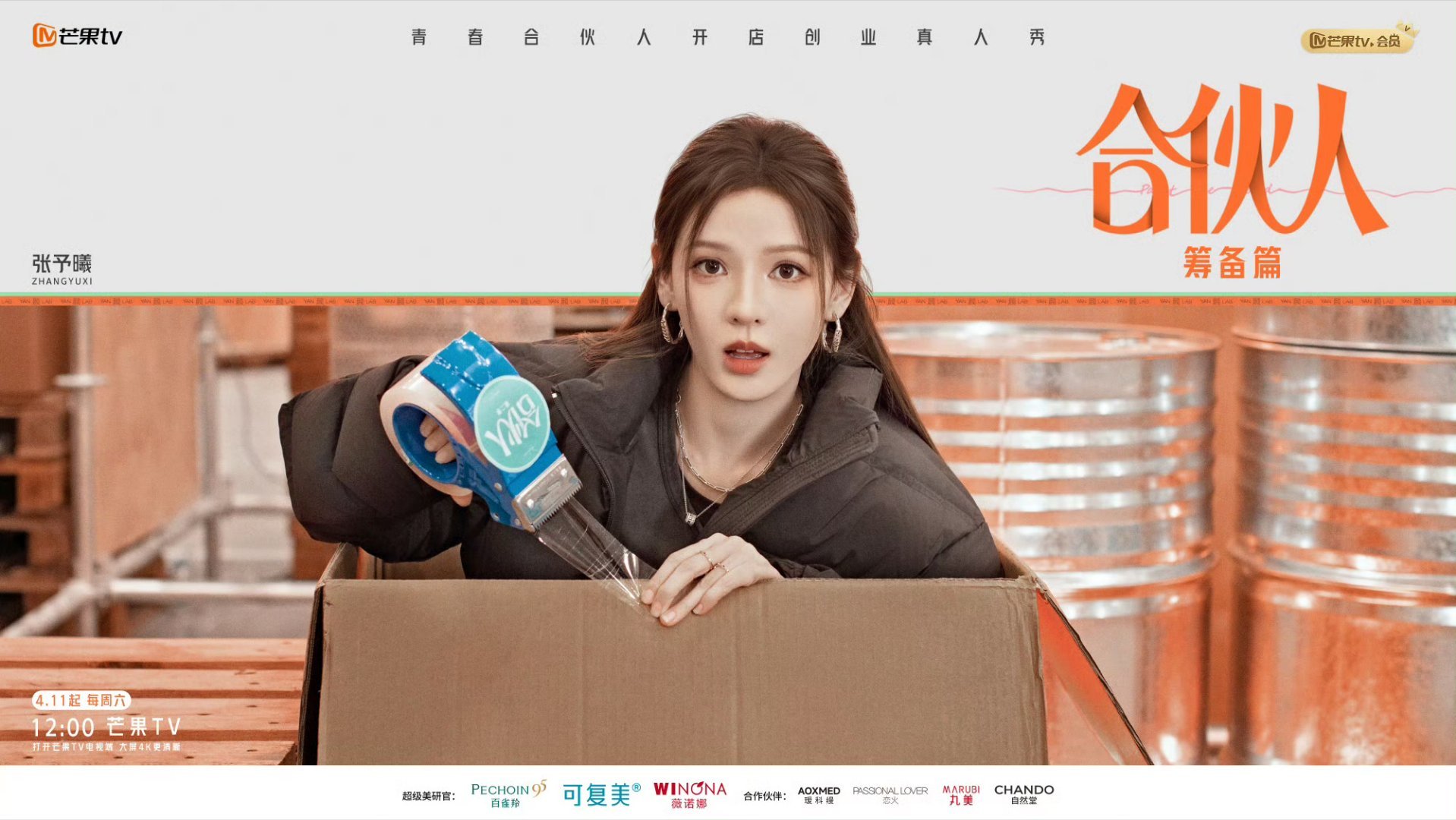 张予曦毕雯珺合伙人海报站位 无予伦毕第二季合伙人合体了，但没站一起，这季好好搞事