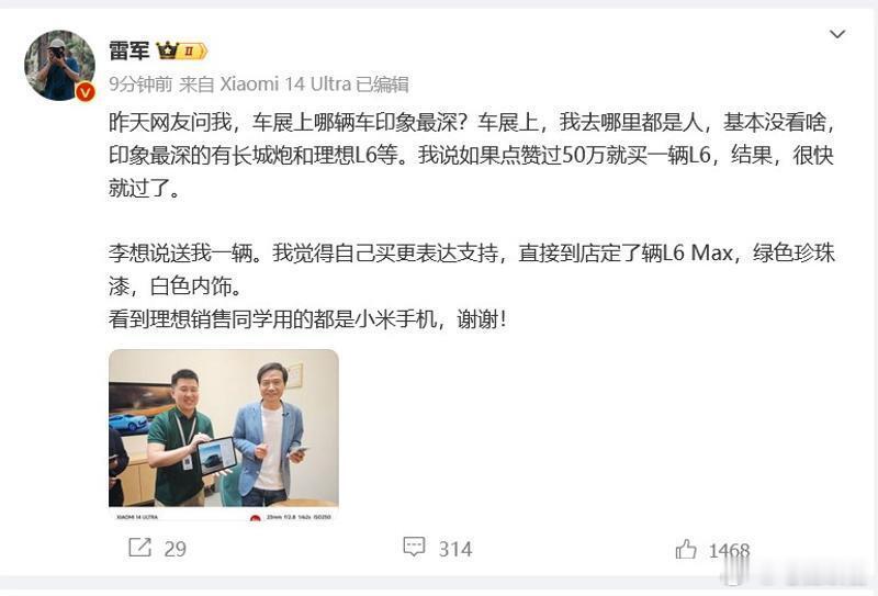 增程市场潜力巨大，雷军之前也自购过理想L6，消费者始终会为优秀的产品买单！今年的