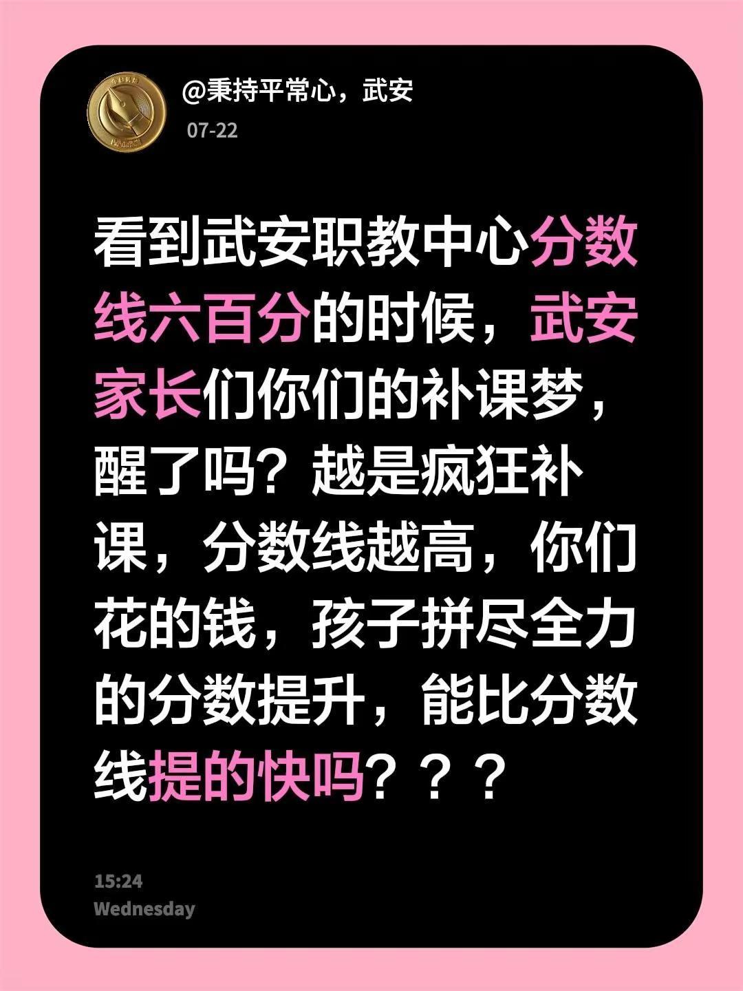 看到武安职教中心分数线六百分的时候，武安家长们你们的补课梦，醒了吗？越是疯狂补课