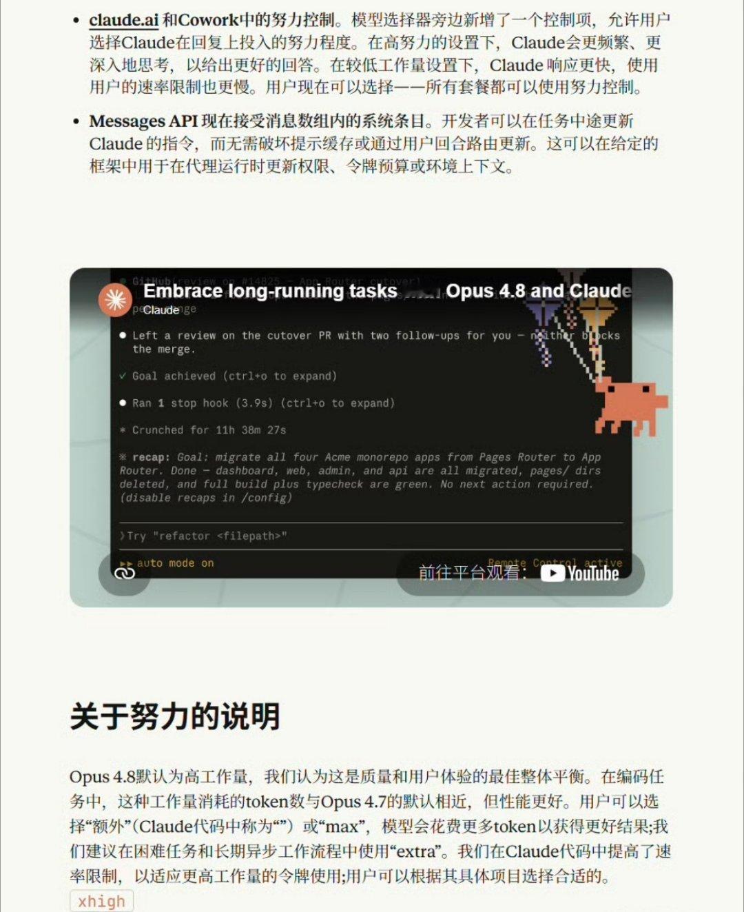 科技佳ZHJClaude Opus 4.8这波更新直接把Agent编程能力拉满：