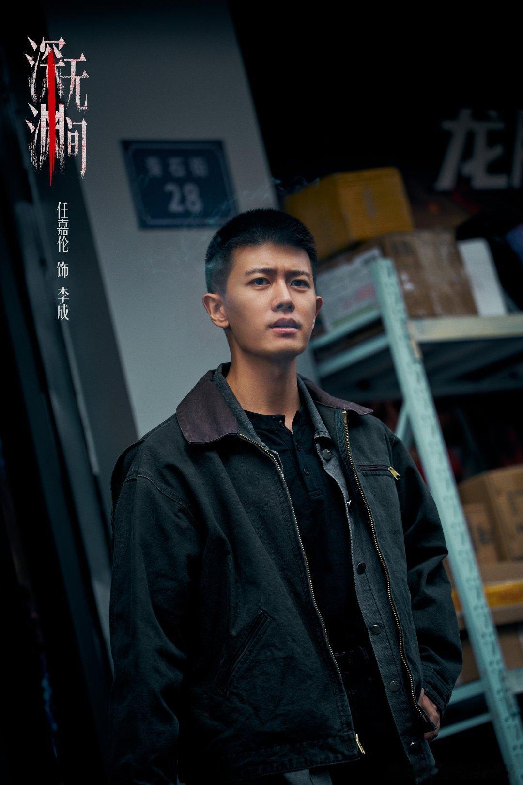 任嘉伦深渊无间[超话] 🇷.任嘉伦李成 🍀任嘉伦深渊无间雾起湟水，谎言堆叠，