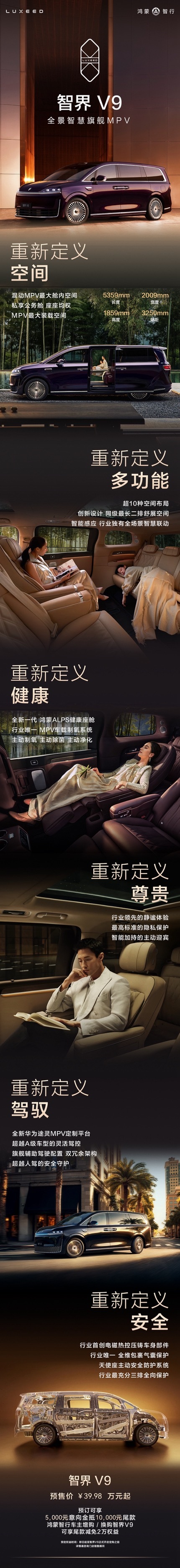 智界V9 预售价居然是39.98万元起，妈耶，加上我鸿蒙智行老车主身份可以再减两