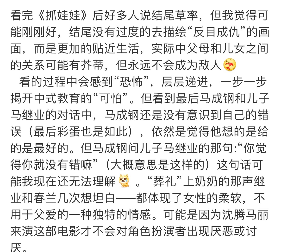 #抓娃娃结尾# 沈腾马丽主演的抓娃娃好看吗？结尾你们看懂了吗？ ​​​