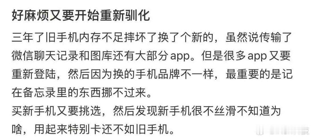 你们经常换手机的人嘴真严真的感觉换手机好麻烦传数据现在都不算最麻烦的最麻烦的是适