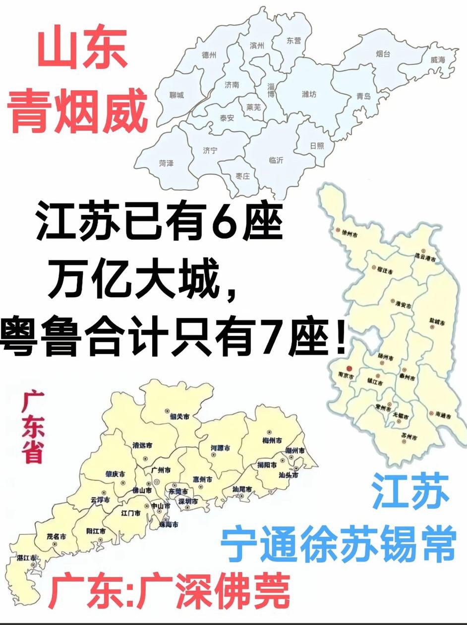 江苏的强大你怎么看？[大笑]一省可以单挑广东、山东两省。
   江苏的强大源于区