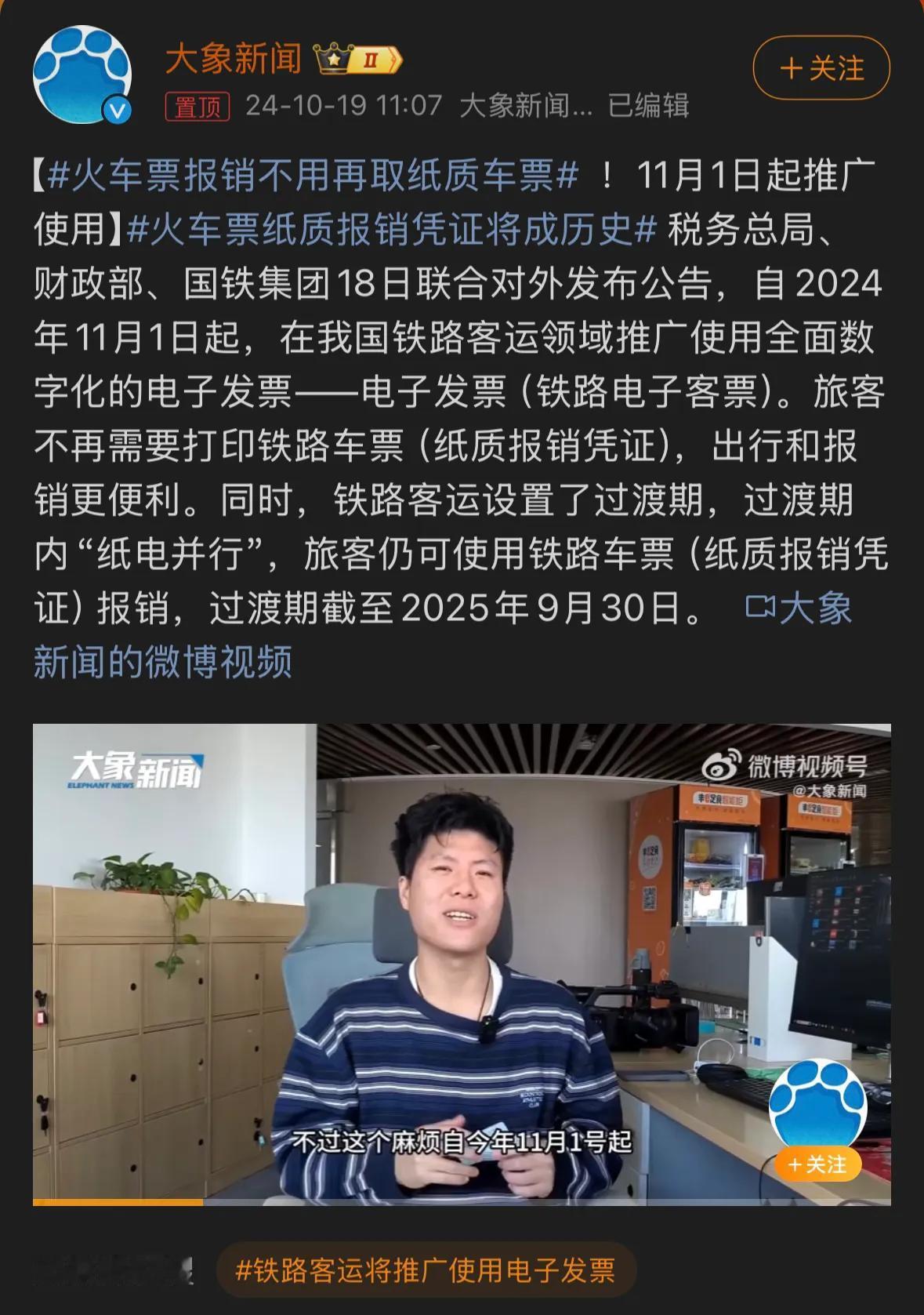 #火车票纸质报销凭证将成历史#真是太好了！对于打工人来说，报销用电子车票太省事了