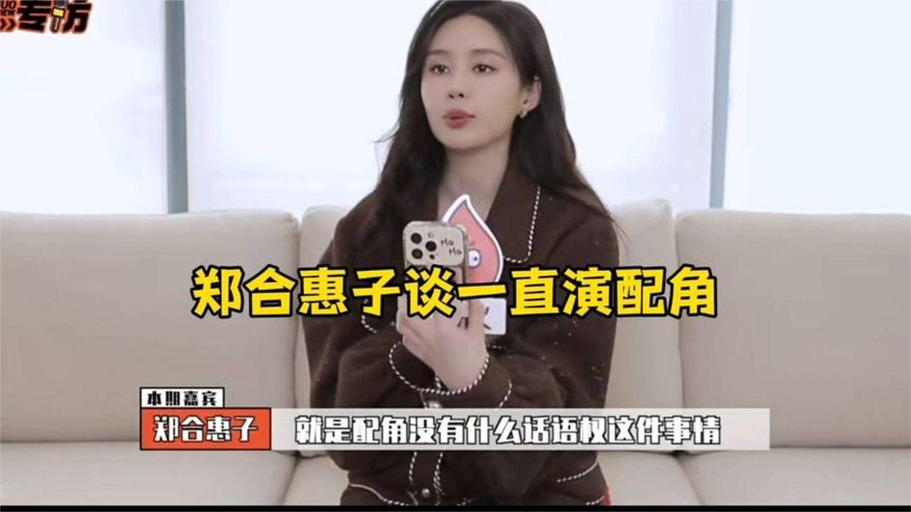 郑合惠子演的配角戏确实比她演主角戏更出彩，