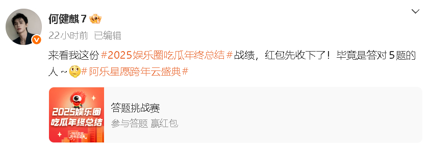 何健麒也抢红包   看得出这个很爱玩答题了，在评论区疯狂安利粉丝，翻拍就去答、还