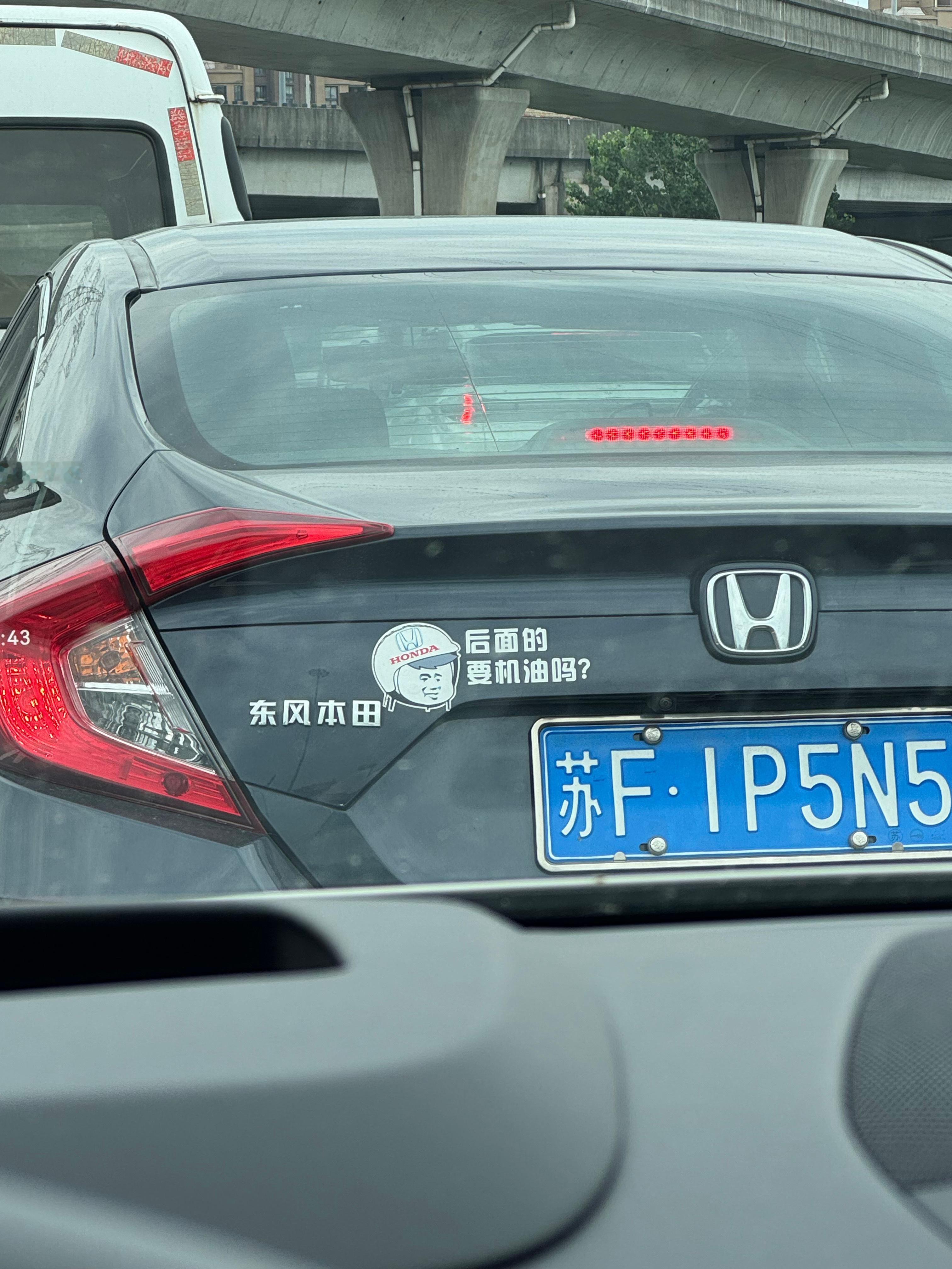 好可爱啊宝贝思域 ​​​