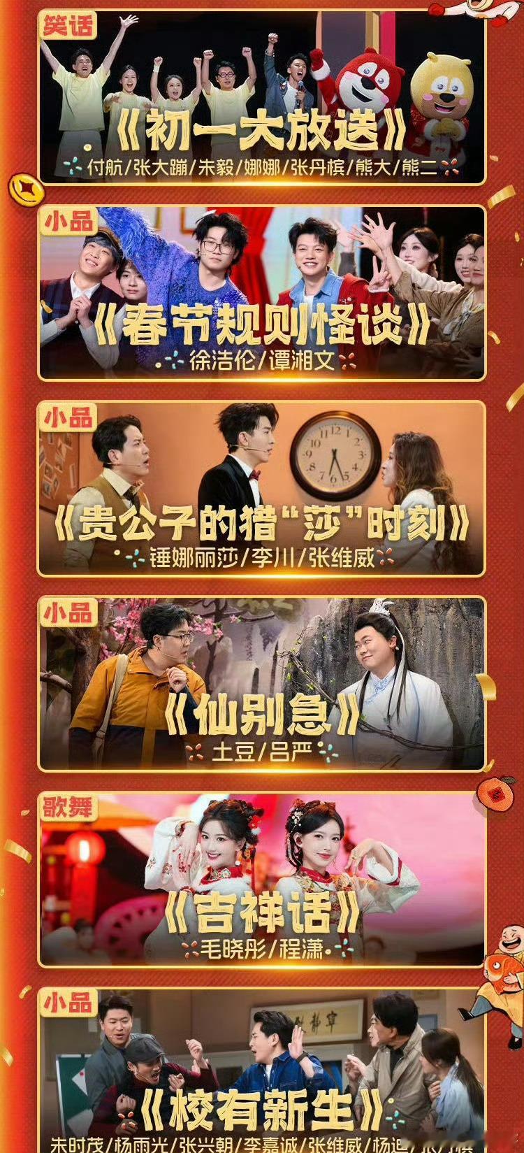 B站春晚节目单来了B站大年初一联欢会B站春晚节目拉满，笑点年味全在线，节目的阵容