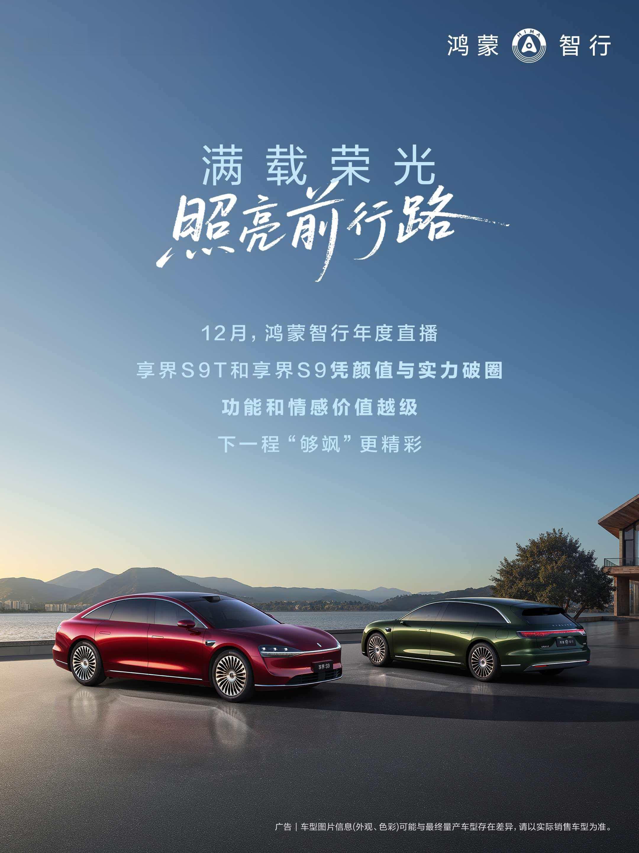 这一年，作为享界S9增程和享界S9T老用户，也说一句：今与旧时归于尽，来年依旧迎