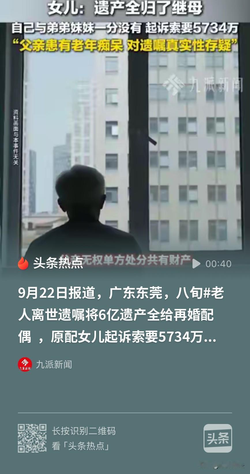 广东东莞，8旬老人弥留之际将6亿元家产全部留给二婚妻子，没有留给和前妻所生的1儿