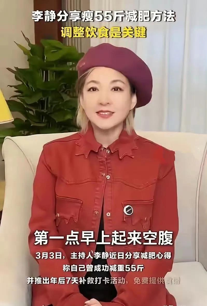 54岁主持人李静分享减掉55斤的秘诀！从160斤到105斤，她强调“七分靠吃，三