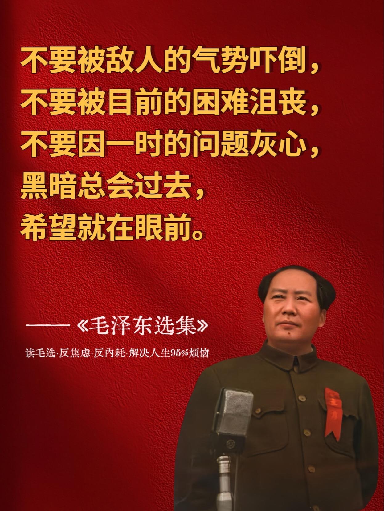 丢掉幻想，准备斗争！在读《毛选》之前，我从未看过一本书能像它一样振奋人...