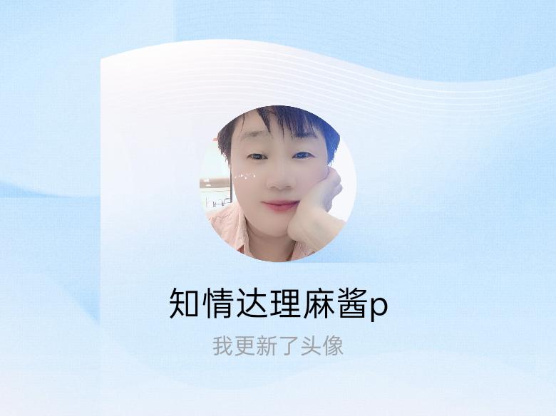 快来看看我新换的头像吧