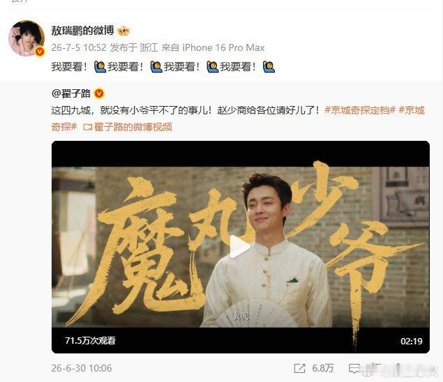 翟子路回复敖瑞鹏 翟子路在微博上直接回复了敖瑞鹏关于他新剧《京城奇探》的刷屏式宣