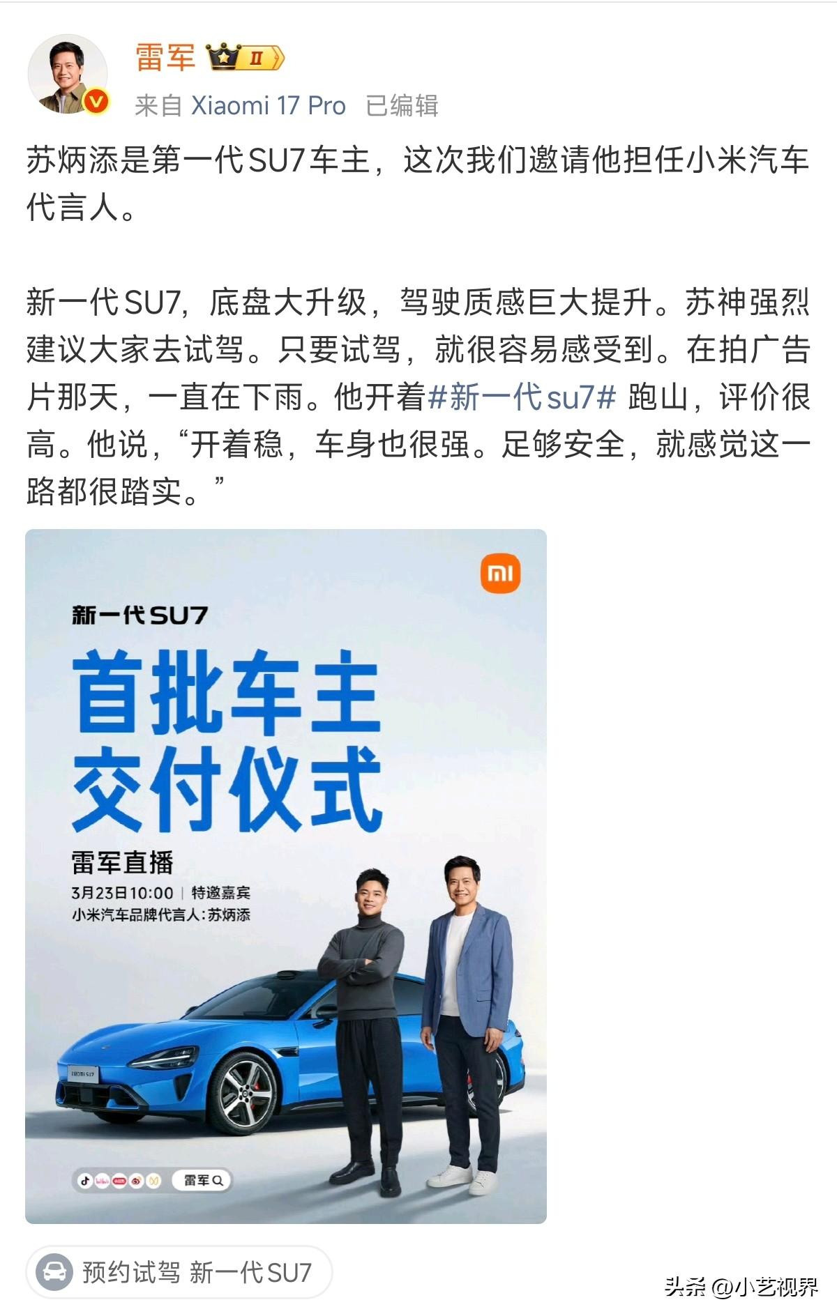 雷总和苏炳添的直播马上就要开始了，

你准备好观看了吗？