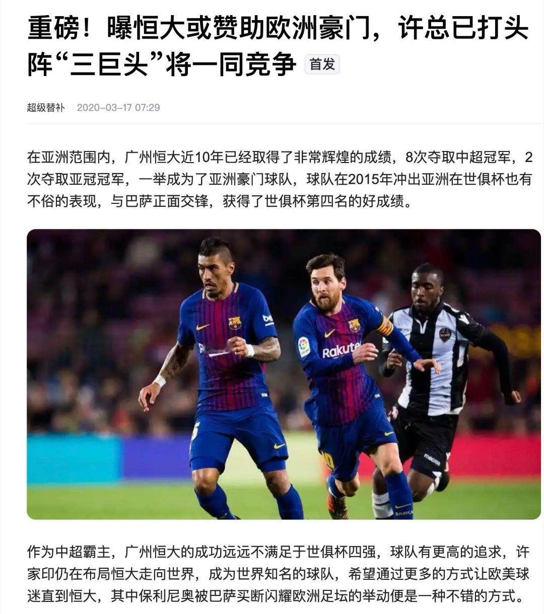 关于车圈恒大可以停止抹黑了吧恒大想赞助国际米兰最终没成，可是咱迪迪成了[good