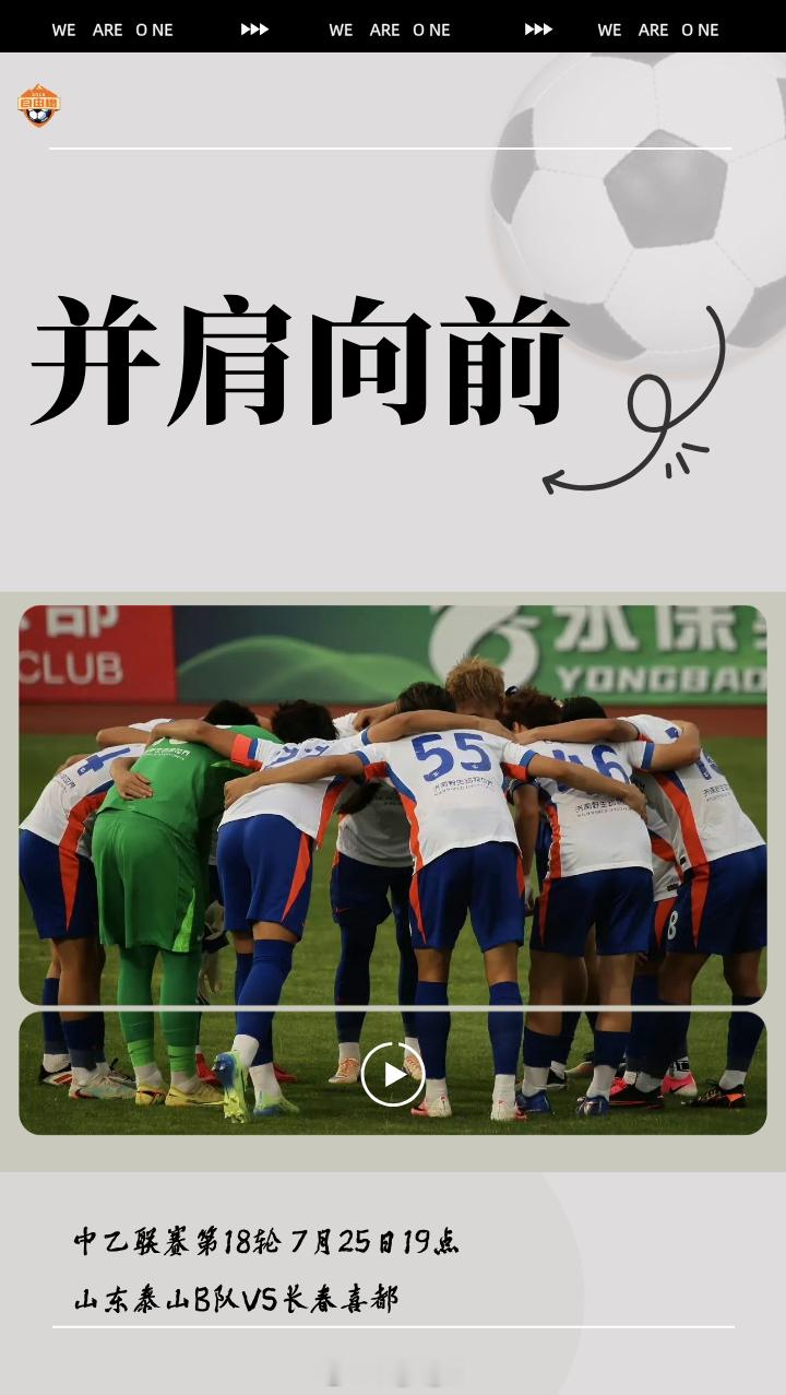 比赛预告比赛性质：中乙联赛第十八轮比赛对阵：山东泰山B队VS长春喜都比赛时间：2