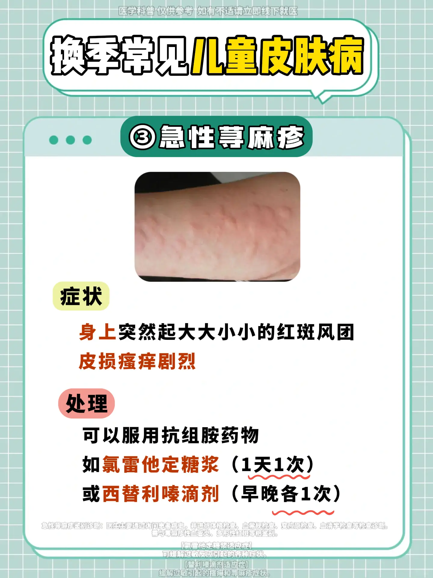 儿童换季常见皮肤病，用药大全整理好了！。
