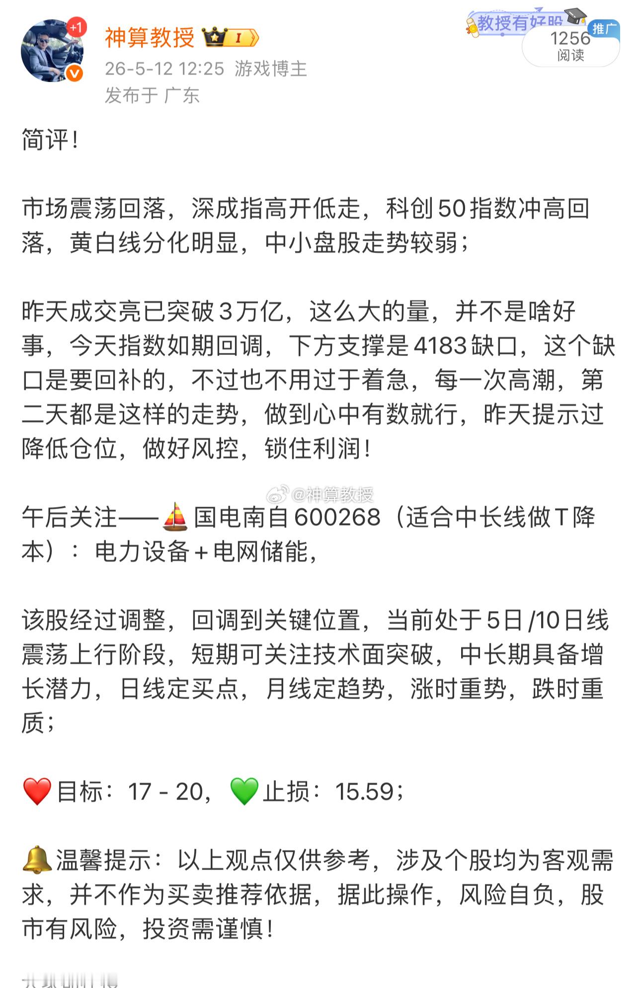 国电南自600268📈T+1涨幅7.19%，在车上的朋友，第一目标位已到，“1