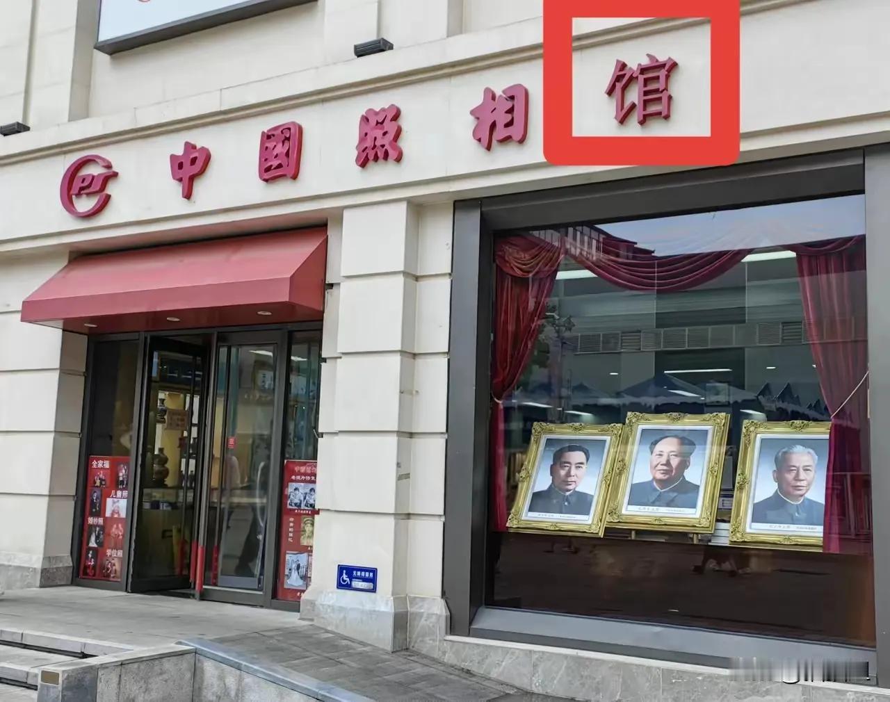 有人在纠结北京王府井“中国照相馆”五个字，为什么“馆”字与前面四个字书法不一致，