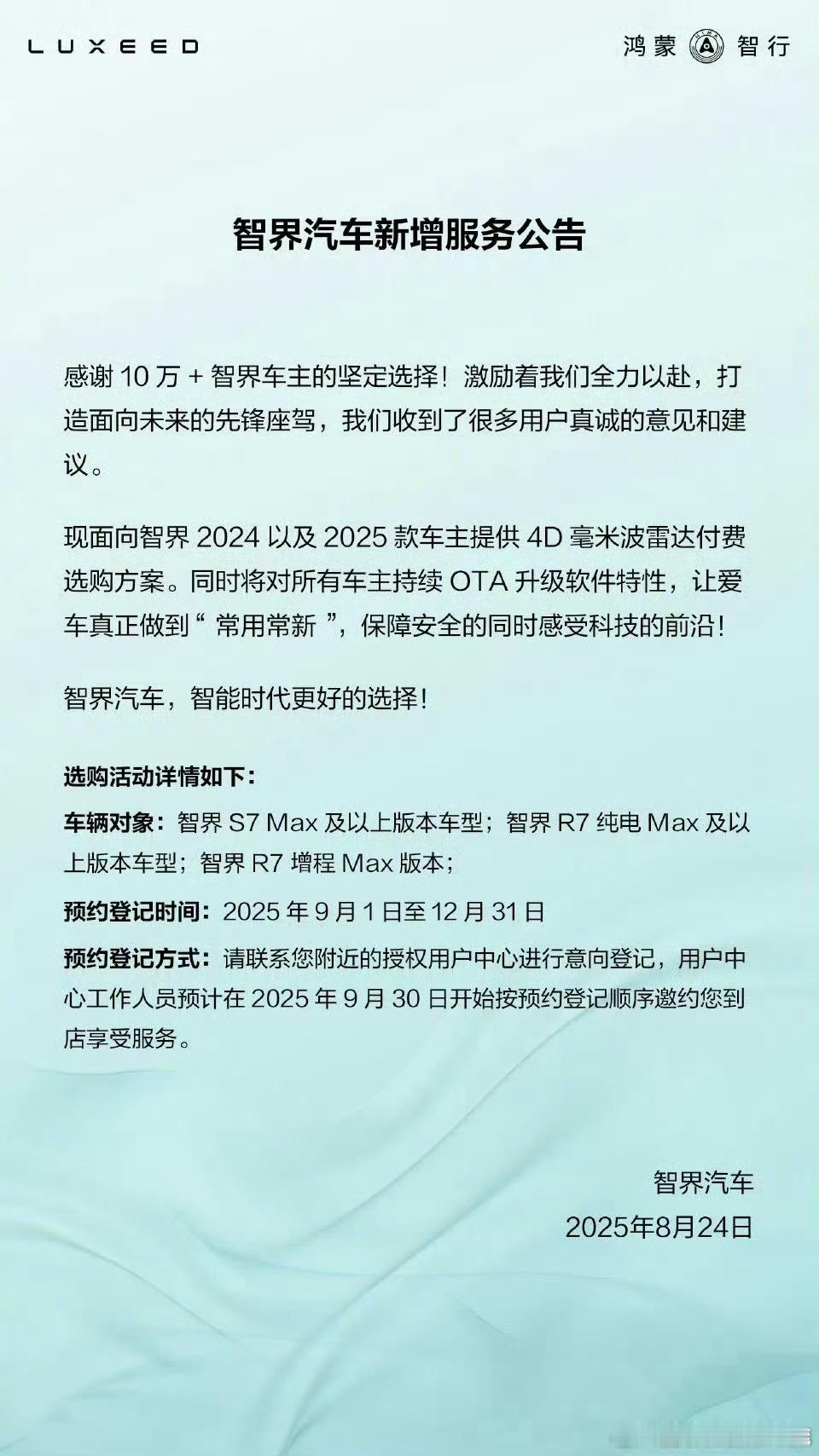智界还是强啊可以直接预约升级硬件了[色][色][色]余承东称智界也可以软硬件升级