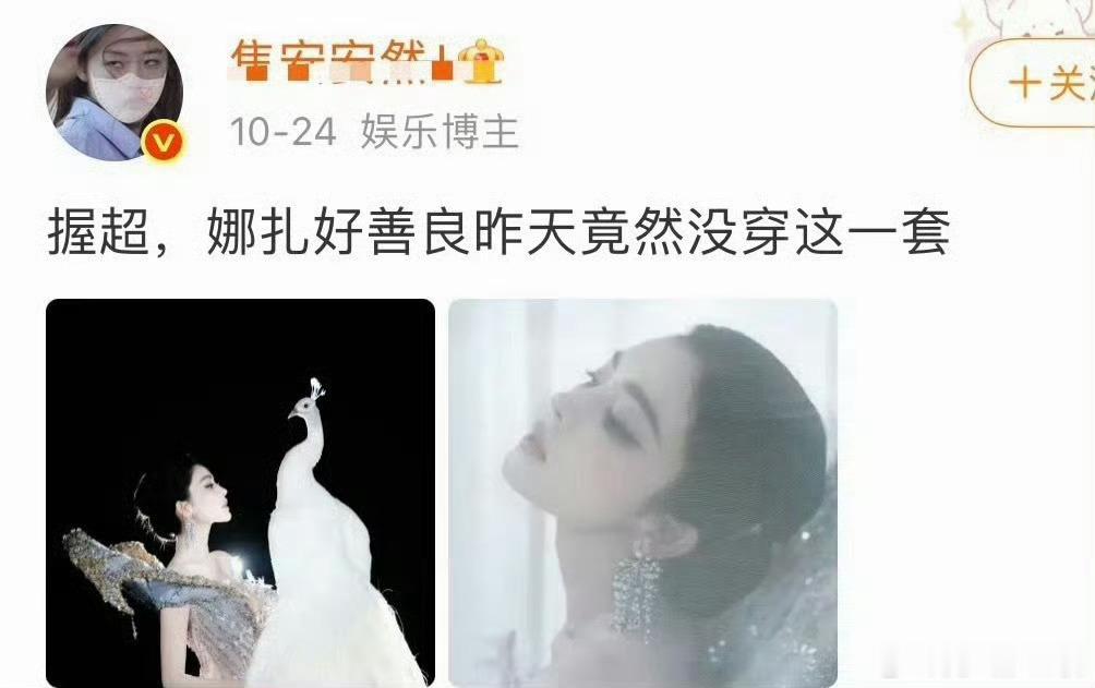 ？[泪奔]脑回路没问题吧，还不穿高定因为善良… ​​​