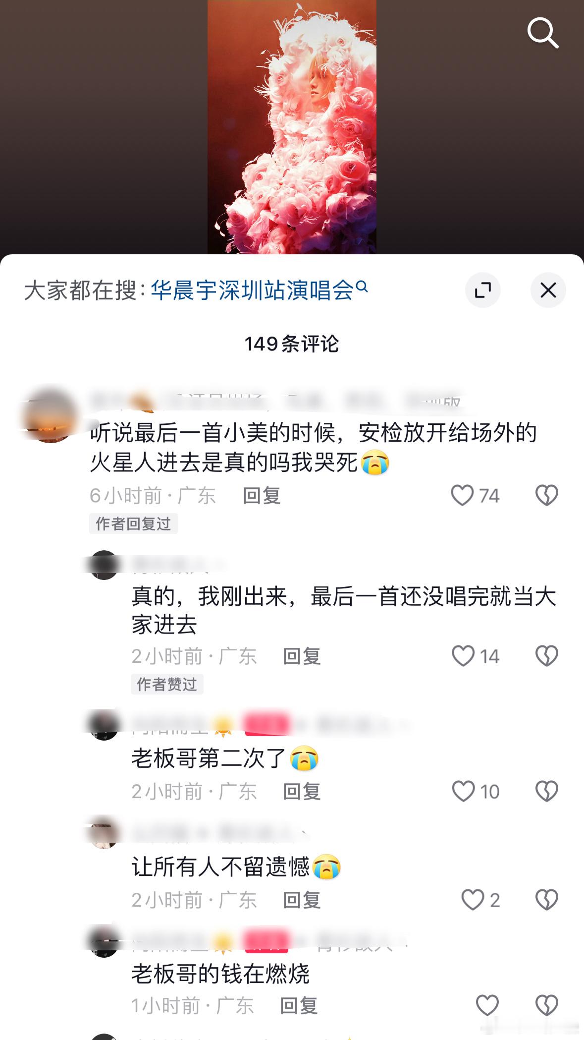 华晨宇，这三个字的含金量正在极速飙升🔥，据说昨晚，最后一首小美的时候，安检放开