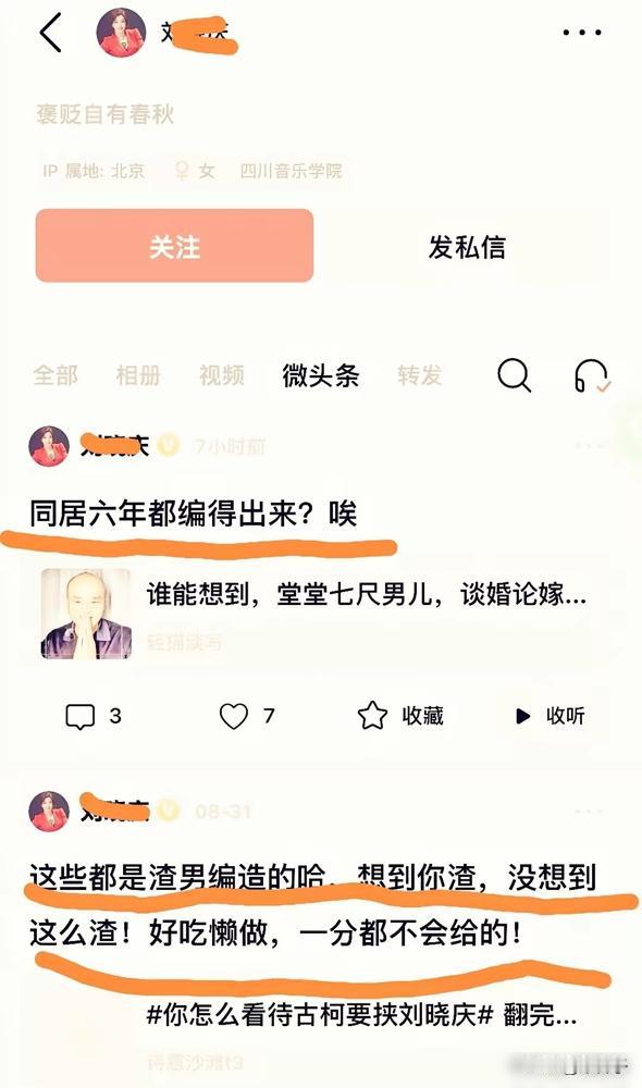 同居6年？我法庭上见！
古柯直播间里直接否认，说要把庆奶的评论区当证据，这瓜真