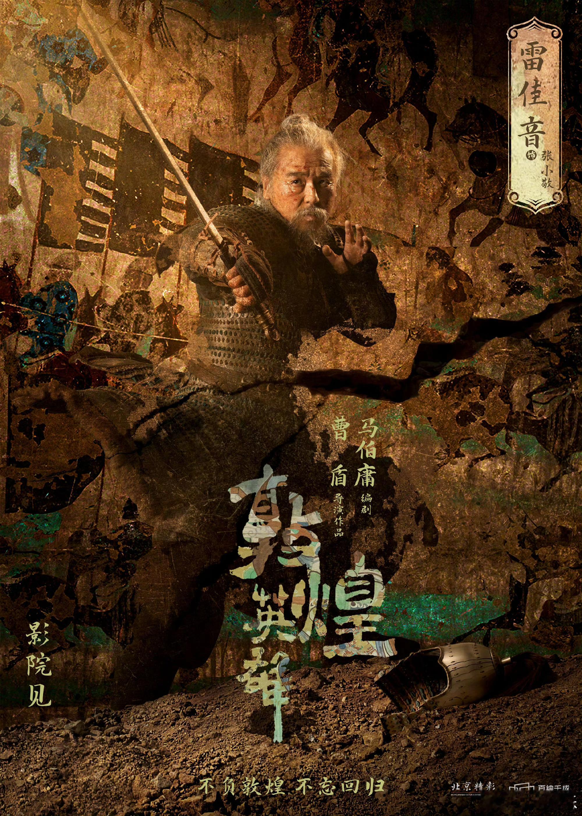 电影敦煌英雄光是看画面就被狠狠震撼到。大漠实景拍摄，风沙、城池的氛围感扑面而来，