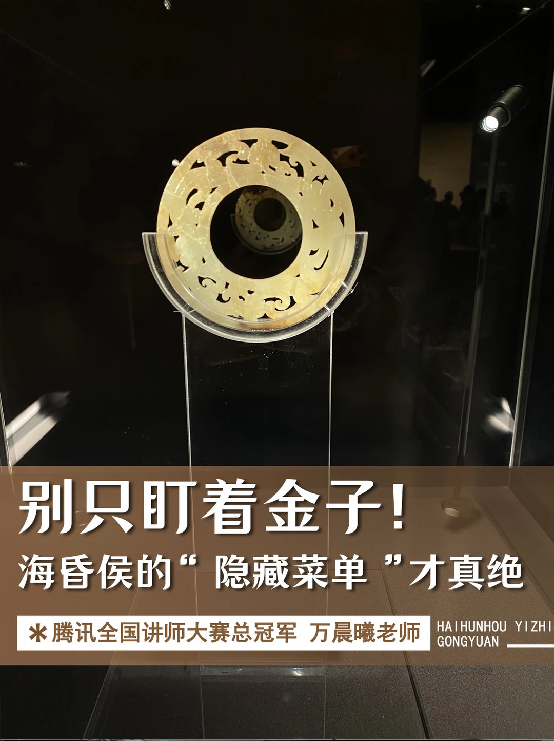 别只盯着金子！海昏侯的“隐藏菜单”才真绝