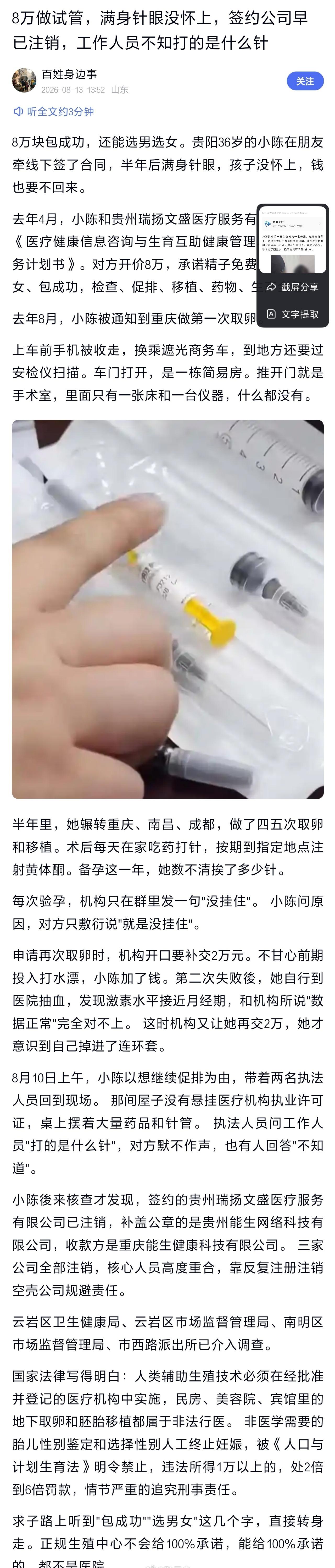36岁的小陈渴望当妈妈，找到贵阳一家公司，对方张口就是“8万包成功、可选男选女”