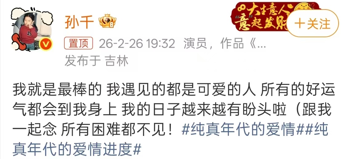 孙千我就是最棒的纯真年代的爱情孙千这句宣言太戳心！双麻花造型梦回青涩时光，《纯真