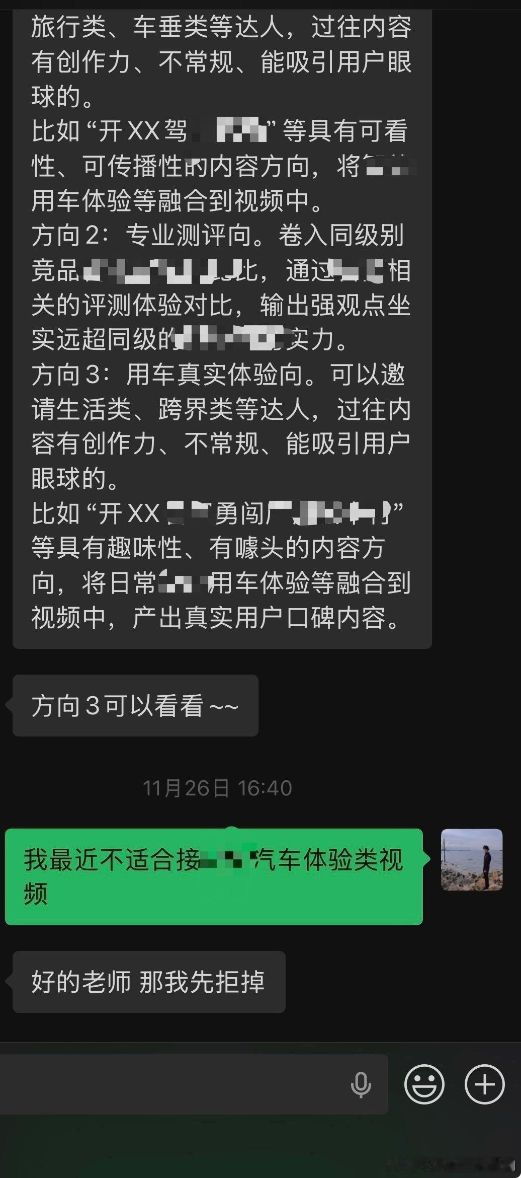 某汽车品牌通过媒介问我视频接单意向，六位数的商机，我立刻就拒绝了，这叫避嫌，某些