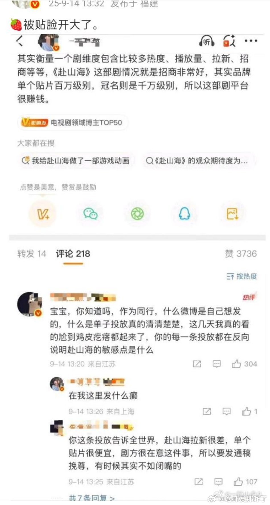 赴栓海这部粗制滥造剧都八边形翻车，我不相信e等草莓看不到，为了恰烂💰每天换着法