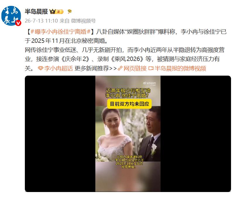 李小冉2025年11月在北京就把婚离了。2014年6月在长春领的证，第二年8月跑