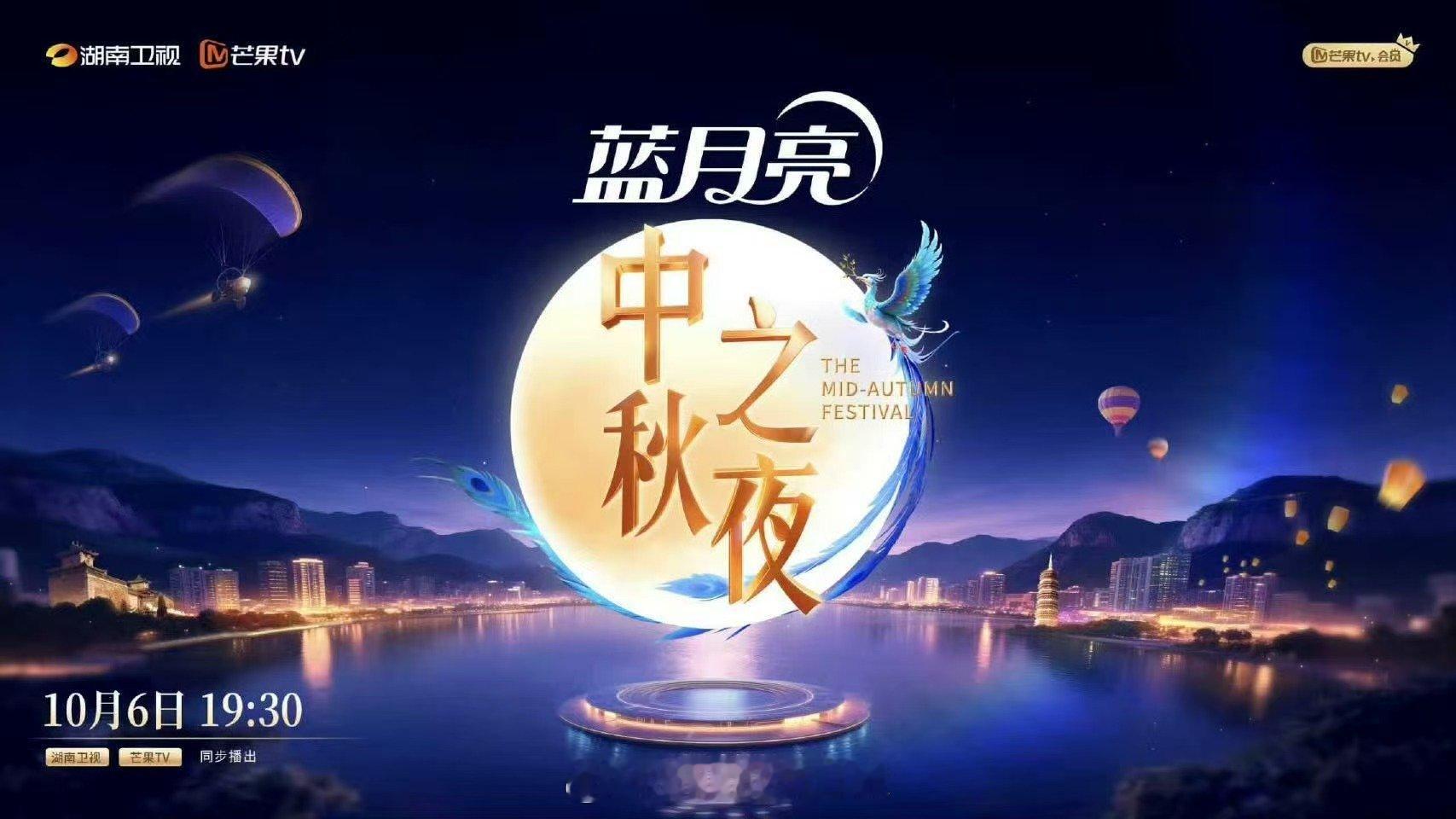湖南卫视中秋之夜节目单 唐艺《月亮照山川》，歌声该有多豪迈？已经开始循环预告了。