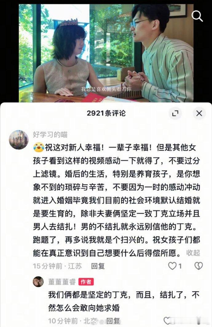 他甚至连求婚戒指都准备了四枚 ​ 丁克，而且还是男方结扎后才求婚的北京的房子，房