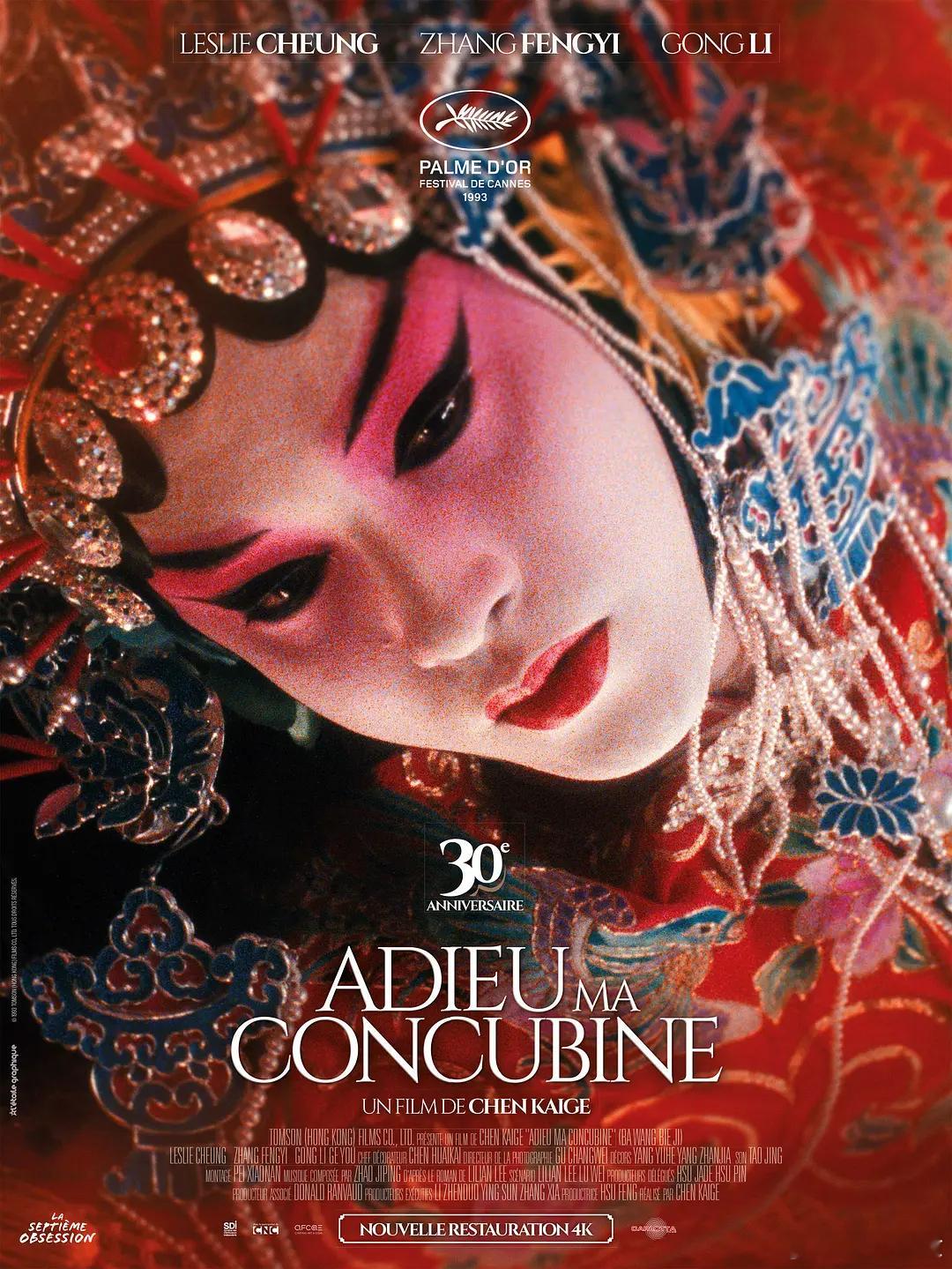 金棕榈《霸王别姬》修复版即将在戛纳电影节经典单元展映，主演巩俐出席。 