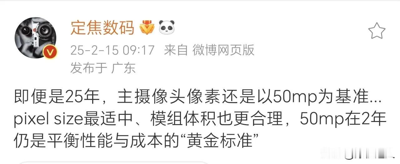 就是25-27年主摄像素还是以5000万为主，因为这种情况下的像素尺寸和相机模组